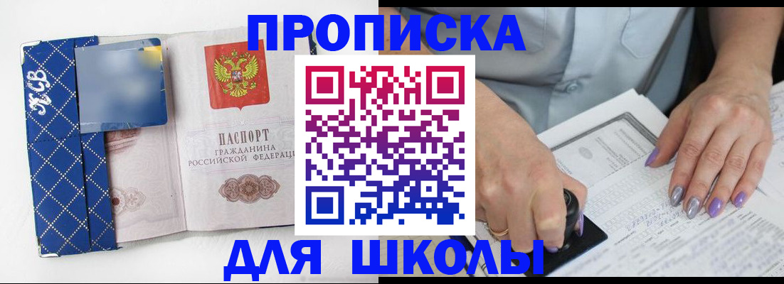 прописка ребенка в Медвежьегорске